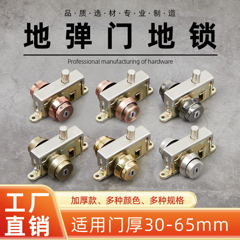 地弹门地锁有框门地锁不锈钢门地锁包框门地锁铝合金门框锁插销锁