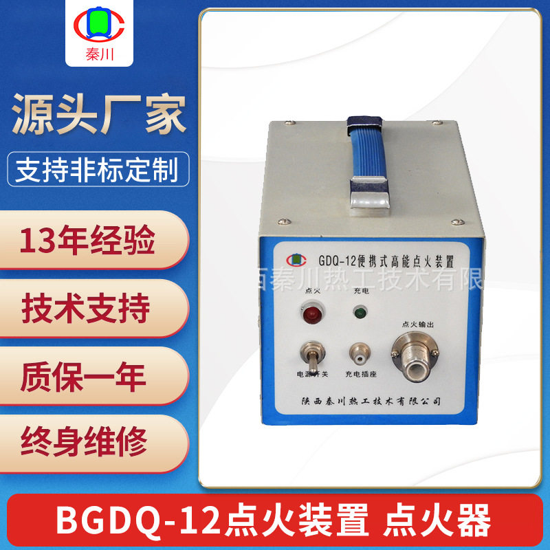 可充电式高能点火装置 便携式可手持 加热炉烧嘴可移动点火器