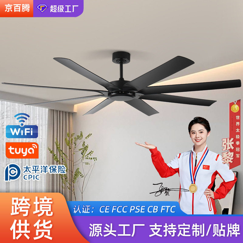欧美八叶无灯吊扇72寸大尺寸酒店农场客厅风扇灯智能涂鸦餐厅电扇