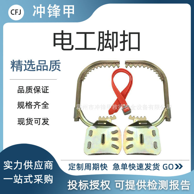 H型钢带齿电工登高脚扣