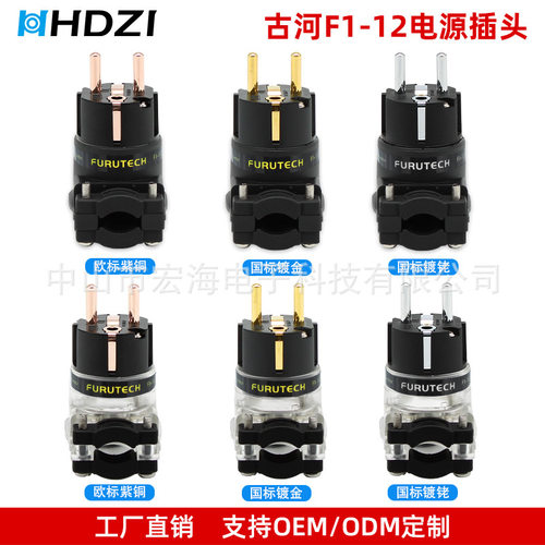古河/FURUTECH/FI-12电源插头欧标90°弯头L型U型电源头纯铜镀金
