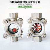 不锈钢梅花对夹浮球视镜 梅花对夹叶轮视镜 内螺纹水流指示器厂家