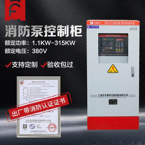 消防泵控制柜IP55双门消火栓泵控制箱喷淋泵控制柜星三角降压启动