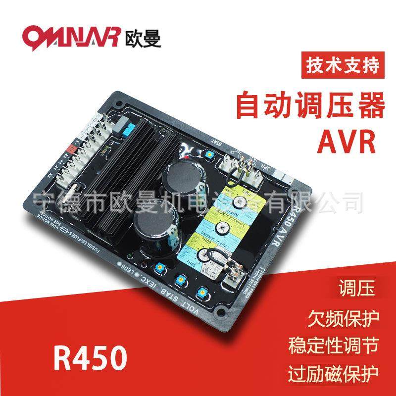 R450 AVR 柴油发电机组配件 自动电压调节器 发电机组配件