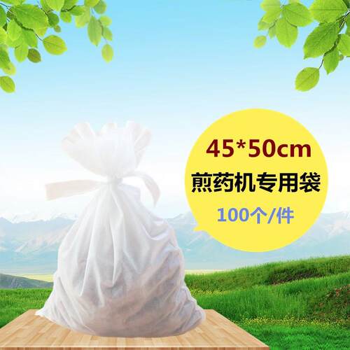 煎药机中药袋无纺布过滤袋煲汤袋绑口袋45*50隔渣中药煎药包装袋