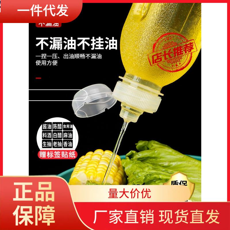 V45O尖叫油瓶油壶调料酱油醋瓶PP5家用厨房油罐防漏塑料喷油装分