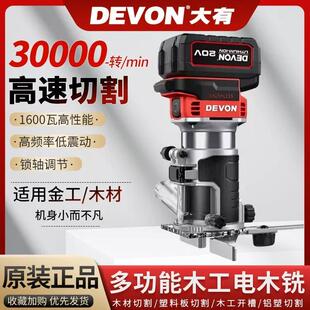 大有锂电木工修边机1328倒角雕刻机电木铣开槽机多功能电动工具