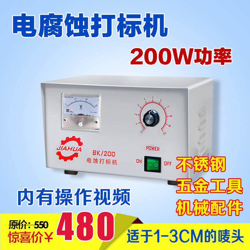 200W 电腐蚀打标机 不锈钢电蚀打标机 电化学腐蚀打标机