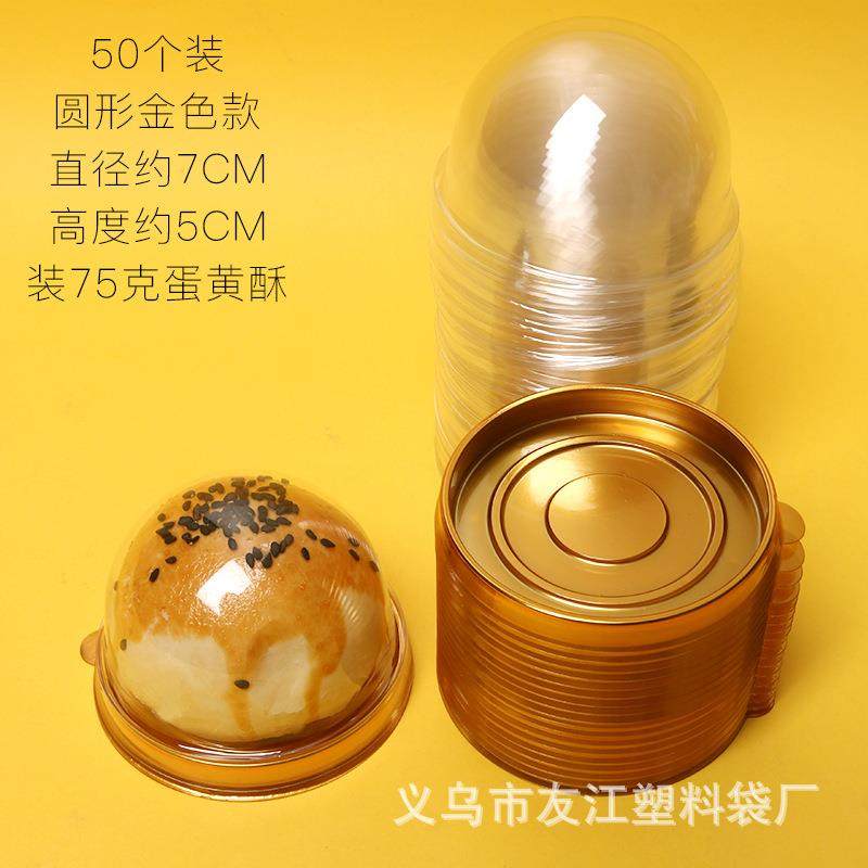 蛋黄酥吸塑盒圆形密封月饼底托75克加厚雪媚娘透明自封包装盒50套
