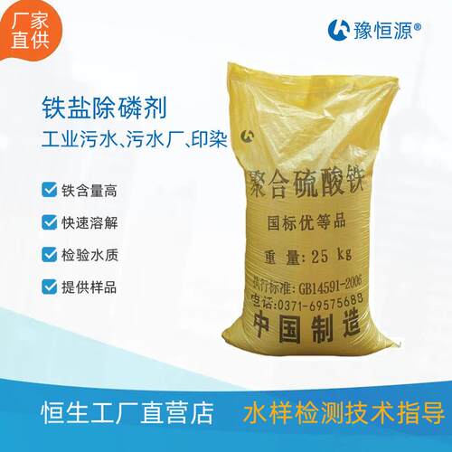 工业污水除磷絮凝剂 固体聚合硫酸铁pfs 铁盐21高含量混凝pfs