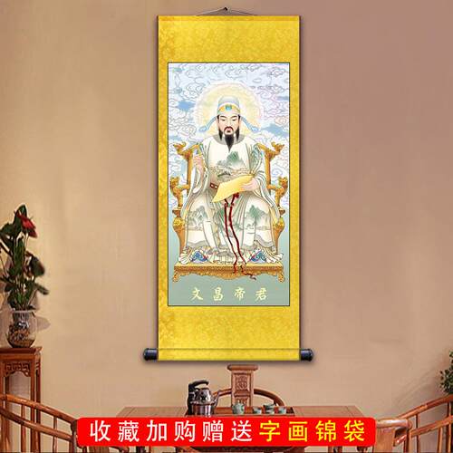 SI6K文昌帝君结缘画像 文曲星神像家用供奉挂画 文昌君像魁星点斗