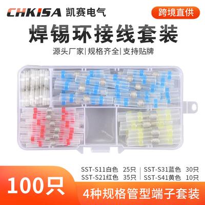 SST系列-S11-S21-S31-S41接线端子防水焊锡环中间连接器热缩组合