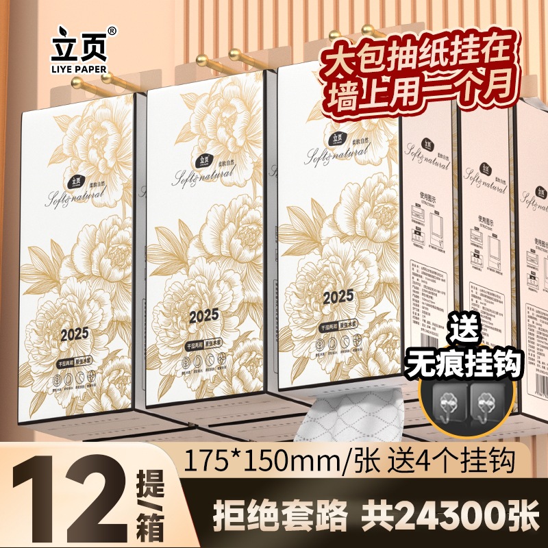 悬挂式抽纸12大提钜量装家用加厚餐巾纸面巾纸家庭实惠装干湿两用