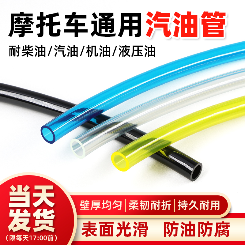 汽油聚氨酯软水管子改装航摩托车机模型输送液体专用箱燃柴耐高温