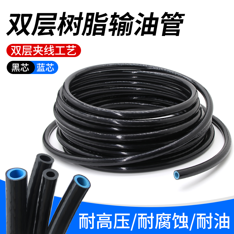 双层树脂输油管6-25mm摩托车发动机汽油柴油输油橡胶软管耐高低温