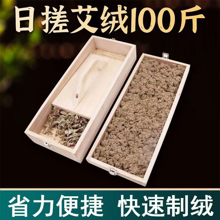 实木手工艾绒艾草机打机磨绒器