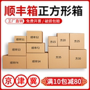 盒顺丰快递打包纸箱定做 正方形纸箱半高方型特硬加厚三层五层包装