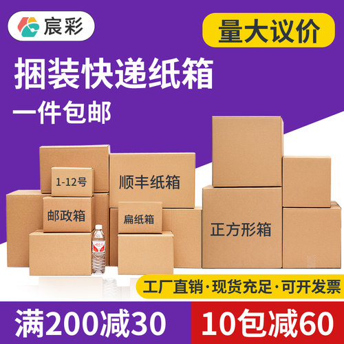 纸箱批发正方形纸箱特硬厚顺丰纸箱三层五层长方形打包箱纸盒定做