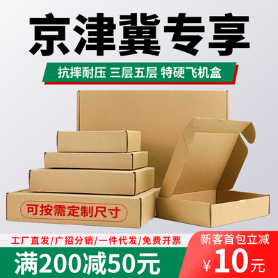 飞机盒硬包装盒快递发货纸箱子