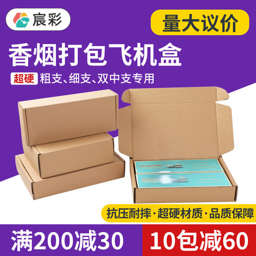 快递盒飞机盒装烟箱子香烟打包盒中华双中支天叶两条烟纸盒包装箱