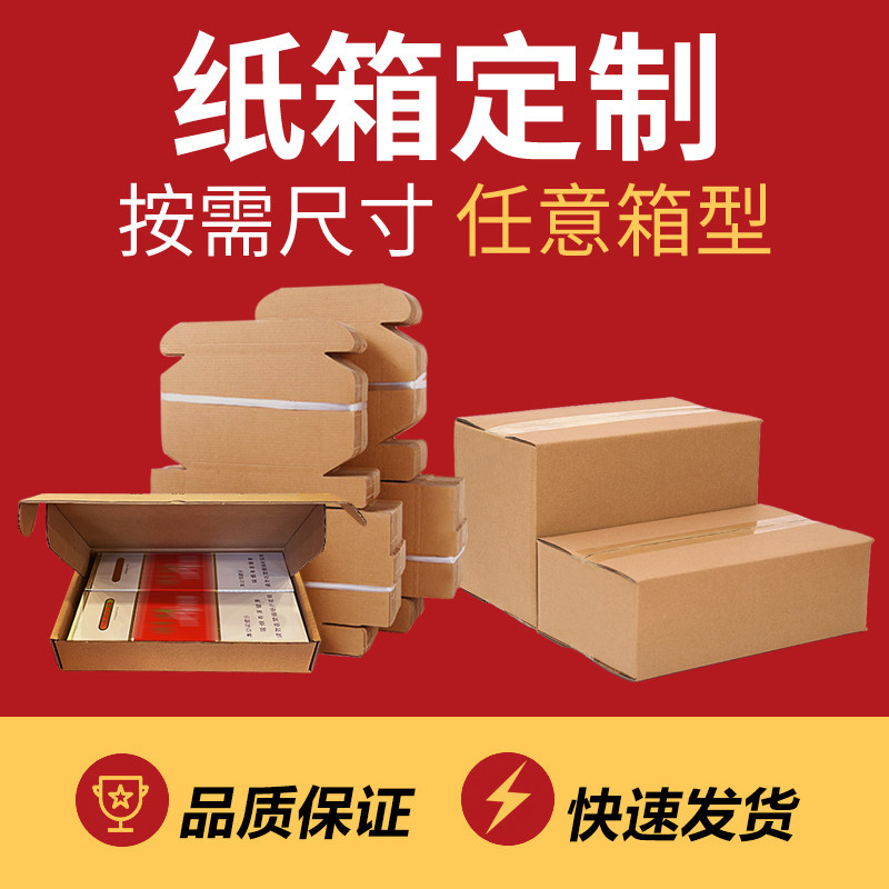 快递打包纸箱定制瓦楞纸板箱子搬家大箱子批发小批量logo印刷定做
