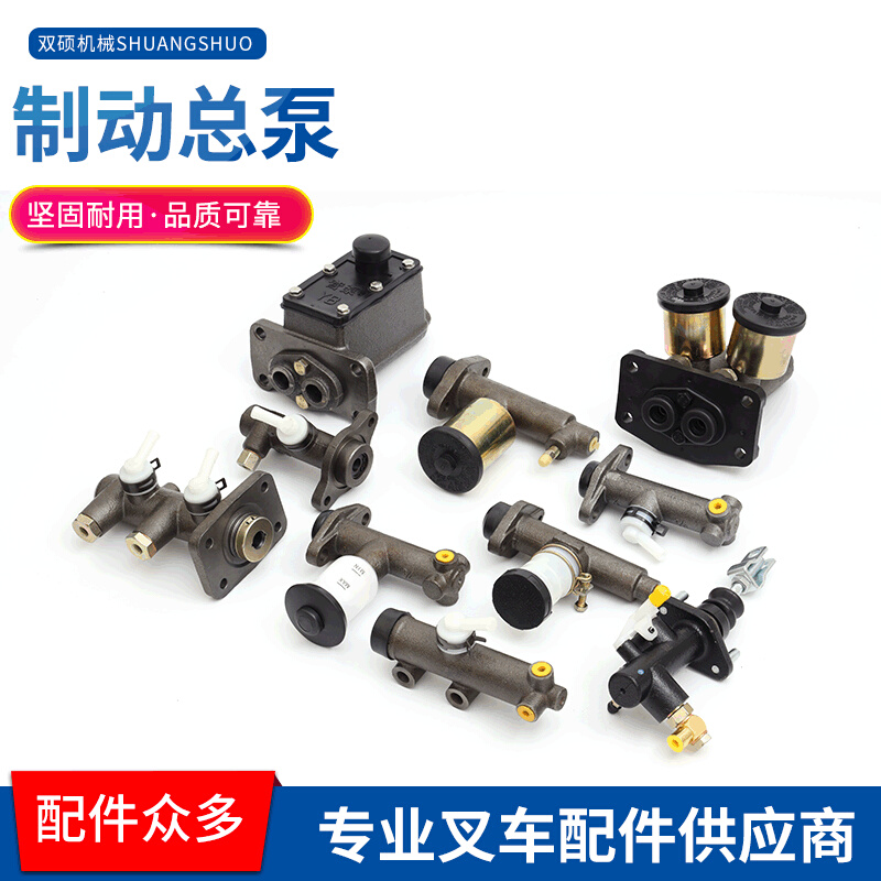TCM现代靖江台励福大连合力杭叉1234578T吨叉车制动总泵 刹车总泵