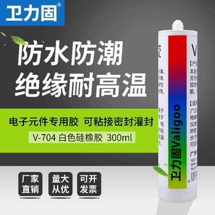 704硅橡胶强力耐高温白色rtv705透明706黑色电子元 件固定硅胶粘合