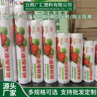 欣迪保鲜袋厂家 水果食品厨房点断式PE连卷保鲜袋 山东保鲜用袋子