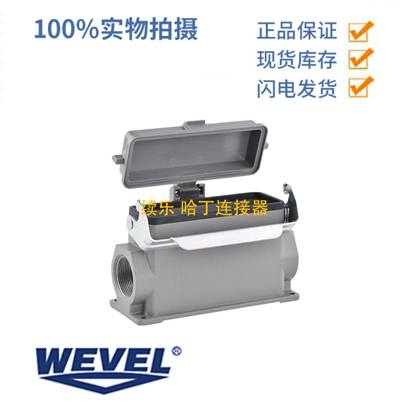 WEVEL威弗 H24B-SMH-1L-CV-2PG29 24B高结构表面安装单扣带盖底座