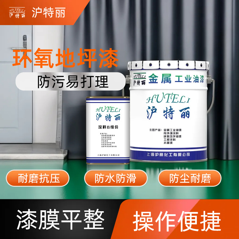 环氧地坪漆防滑耐磨抗压车位划线车间电商仓库厂房专用水泥地坪漆
