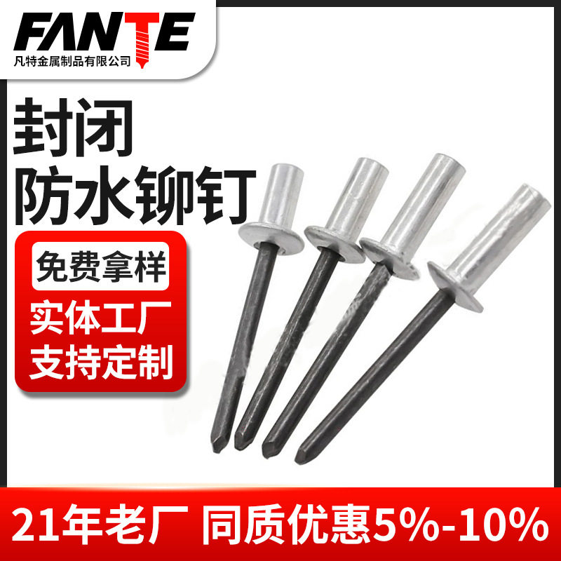 铝制封闭圆头拉铆钉铝铁防水拉铆钉封闭平沉头拉铆钉M2.4M3.2M4M5