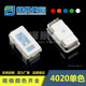 耐弯折4020侧发光灯珠侧发led灯珠侧贴单色红黄蓝绿橙0.1w0.2w0.5