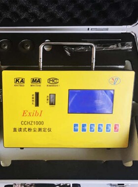 厂家 CCHZ1000直读式粉尘测定仪 CCHZ1000直读式粉尘测定仪