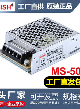 深圳明伟MS-50-24V2A小体积50W12V4.2A/5V10A 220V转直流开关电源