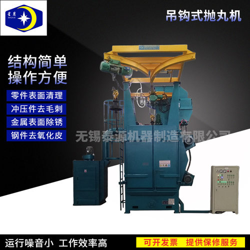 厂家直销电动葫芦吊钩式抛丸机 工业除锈Q376挂钩式除锈抛丸机