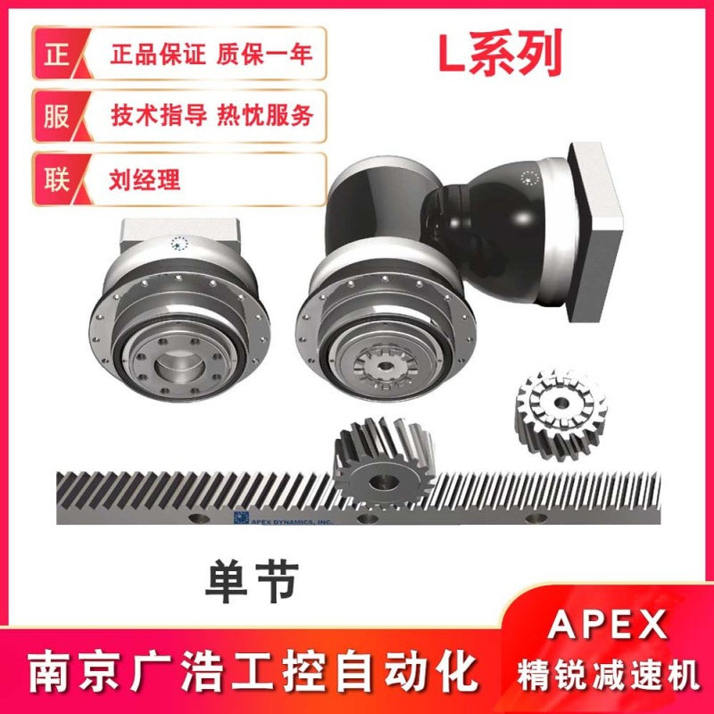 台湾APEX精锐广用减速机 L系列单节  L-19/22/24-R5/R7-33T/37T