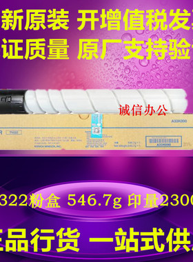原装 柯尼卡 美能达TN322 墨粉 柯美 BH 224 284e 364e 碳粉 粉盒
