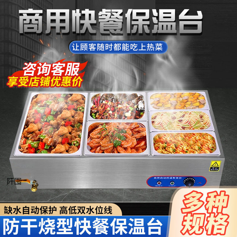 快餐保温台商用台式加热控温不锈钢汤池保温售饭台食堂保温打菜台