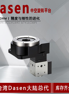 Dasen平台减速机分度盘MD60F-05K-V2旋转轴减速箱硬齿面减速器