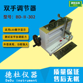 302型双手调节器 Ⅱ 双手协调能力测定仪