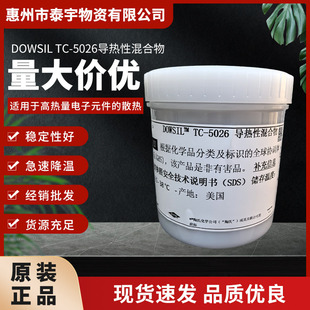 DOWSIL TC-5026导热性混合物 5026导热膏高性能导热材料导热硅脂