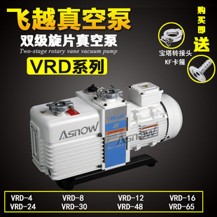 浙江飞越VALUE真空泵VRD 4用于大学实验室互换爱德华真空泵RV3