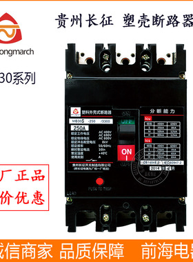 贵州长征断路器 MB30M-100 塑壳断路器