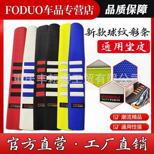 波速尔KTM 恒舰卒玛SHR 胡思瓦娜越野摩托车通用改装防滑球纹坐皮