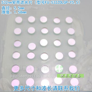 绿光532nm窄带滤光片中心波长532±10nm可见光滤色片高透过通光片