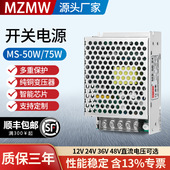 开关电源50W75W 24V12V5V直流5a10a安220转24MZMW