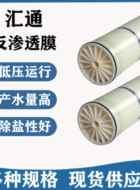 时代沃顿汇通8040 反渗透RO膜LP21-8040 工业水处理净水设备滤芯