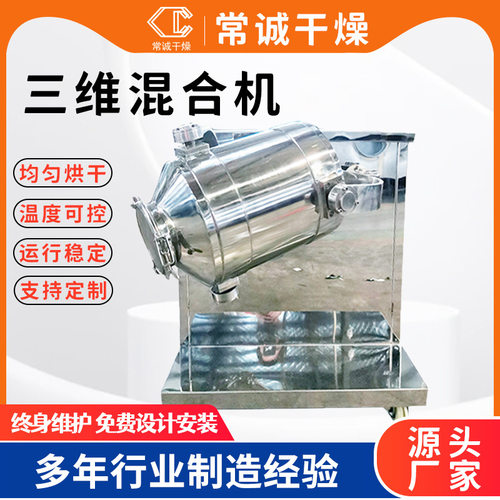 工厂生产调味料三维混合机不锈钢辣椒粉搅拌机结块粉料打散搅拌机