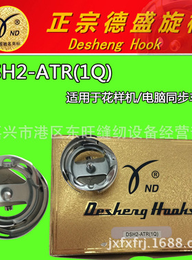 德盛梭床电脑花样车电脑同步车自动剪线大旋梭德盛DSH2-ATR〔1Q〕