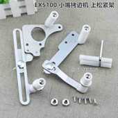 橡筋架EX小嘴拷边机松紧架 银箭700上领装 置EX5100拷边机橡筋撑架